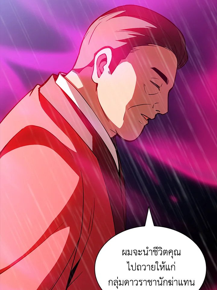 I Have an SSS-Rank Trait, But I Want a Normal Life ตอนที่ 67 62