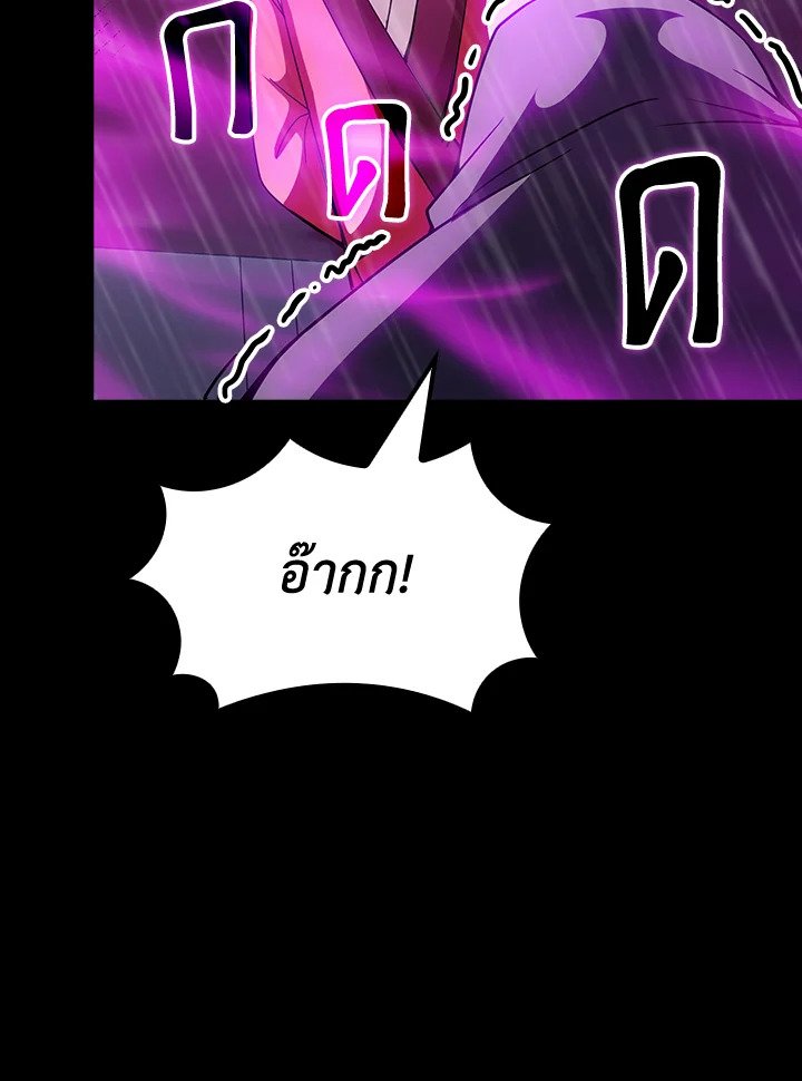 I Have an SSS-Rank Trait, But I Want a Normal Life ตอนที่ 67 59