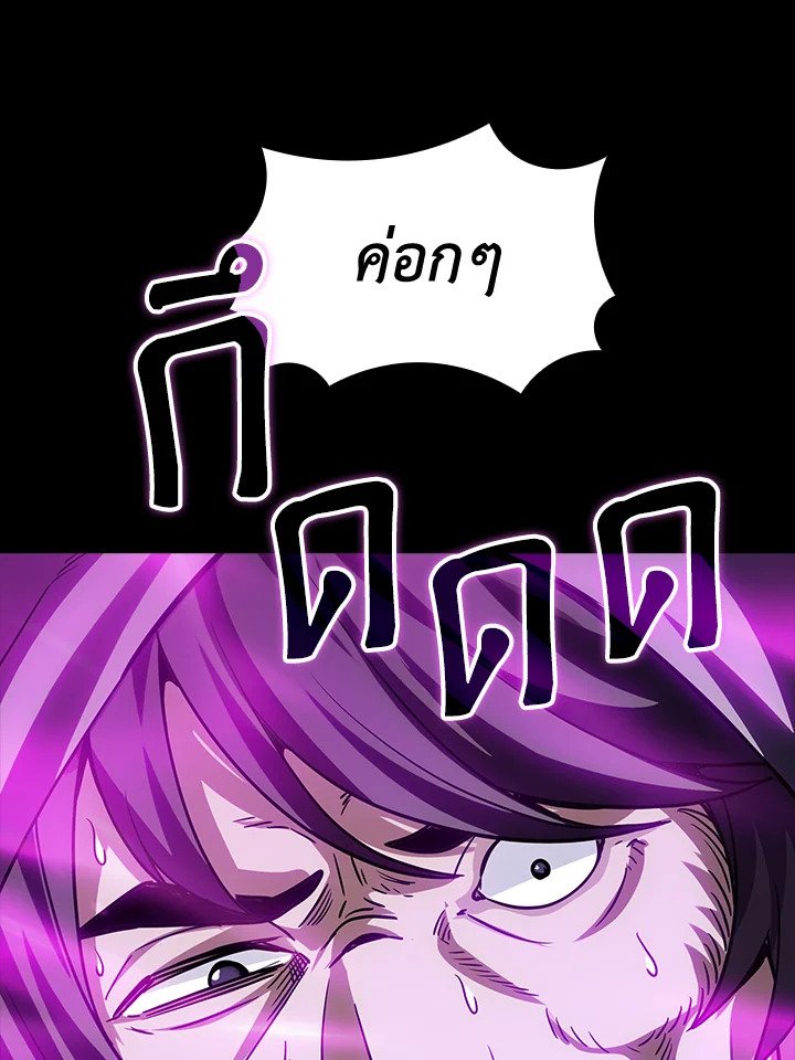 I Have an SSS-Rank Trait, But I Want a Normal Life ตอนที่ 67 60