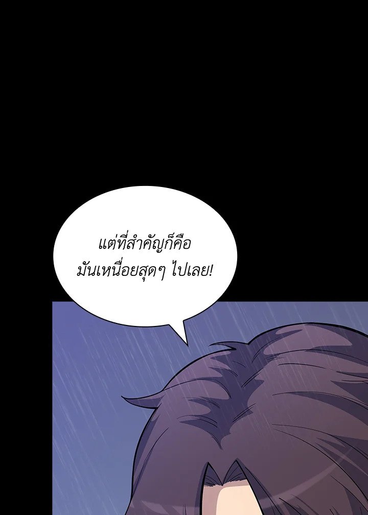 I Have an SSS-Rank Trait, But I Want a Normal Life ตอนที่ 67 84