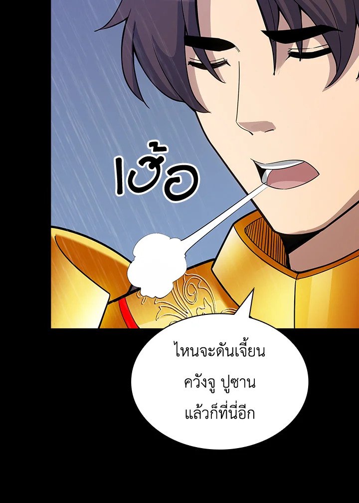 I Have an SSS-Rank Trait, But I Want a Normal Life ตอนที่ 67 85