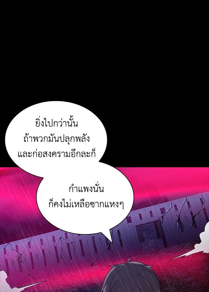 I Have an SSS-Rank Trait, But I Want a Normal Life ตอนที่ 67 82