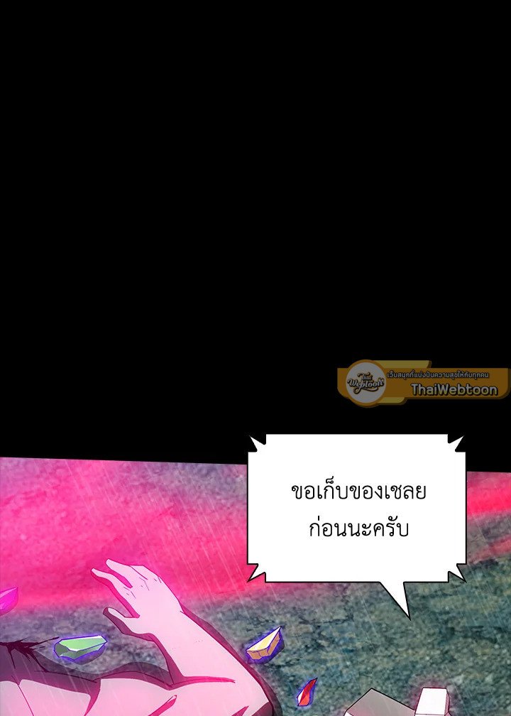 I Have an SSS-Rank Trait, But I Want a Normal Life ตอนที่ 67 86