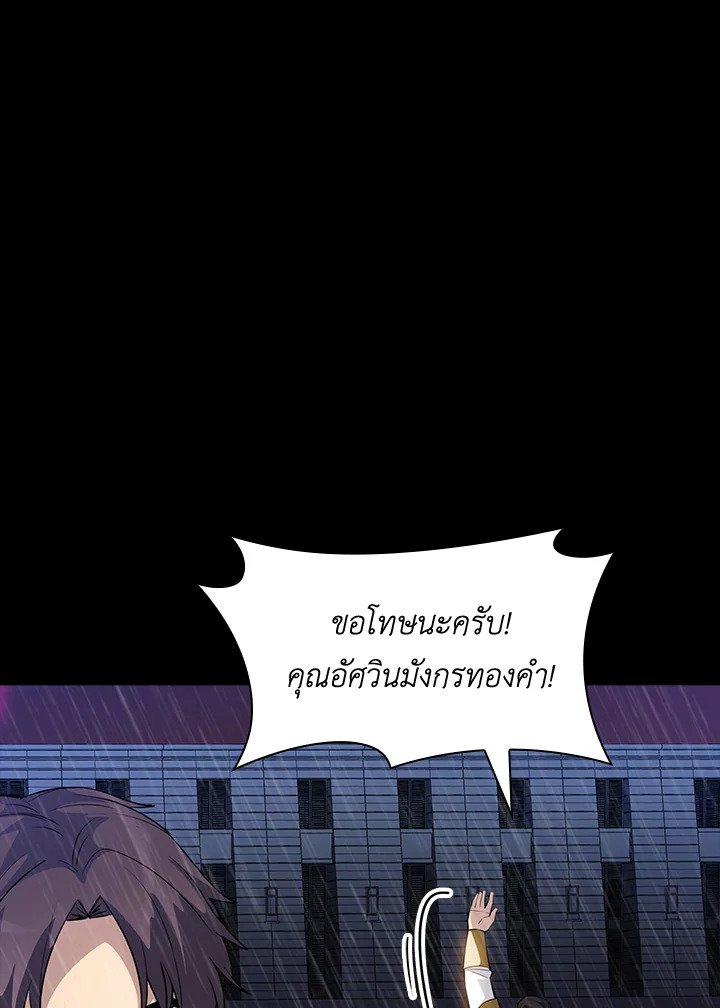 I Have an SSS-Rank Trait, But I Want a Normal Life ตอนที่ 67 88