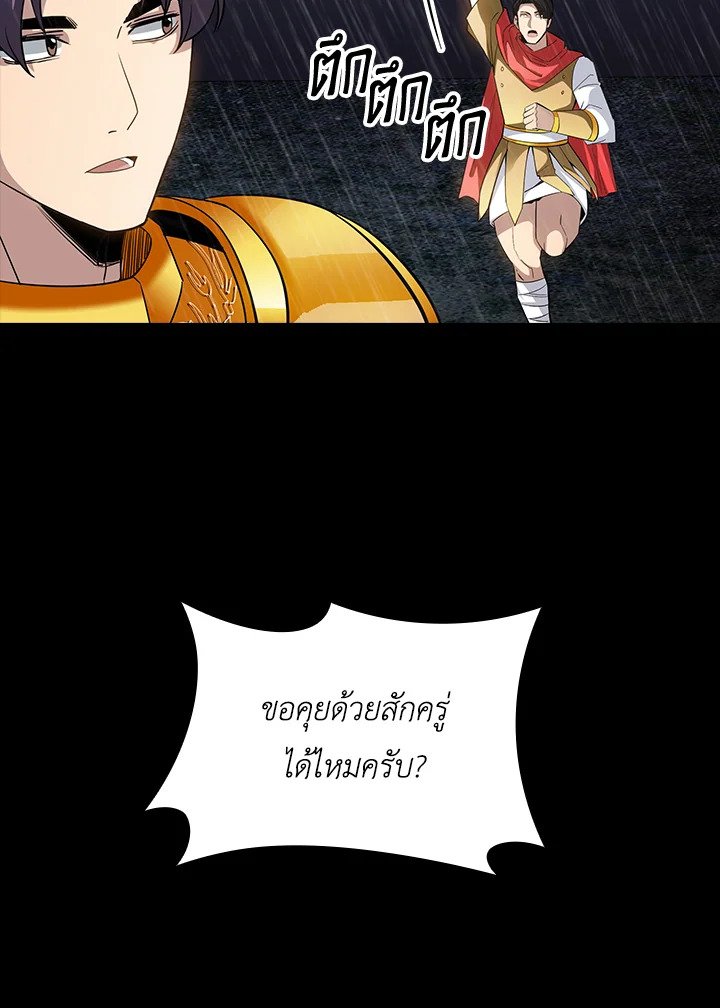 I Have an SSS-Rank Trait, But I Want a Normal Life ตอนที่ 67 89