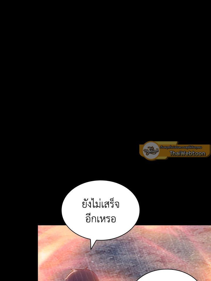 I Have an SSS-Rank Trait, But I Want a Normal Life ตอนที่ 67 95