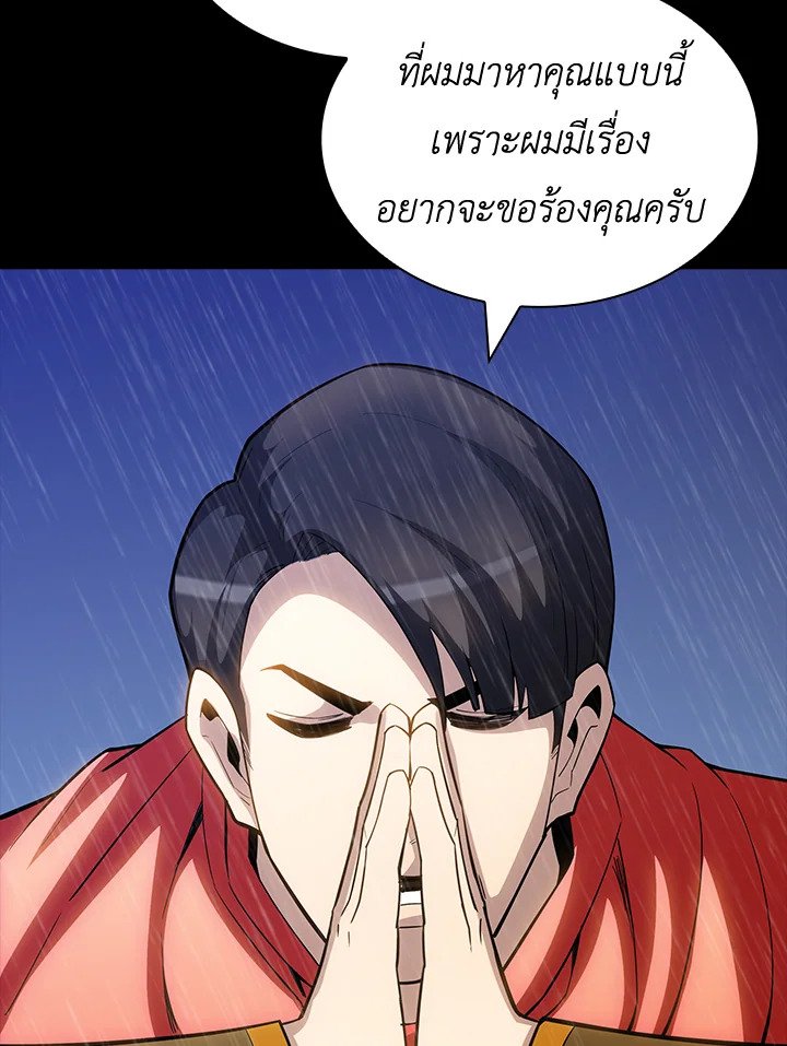 I Have an SSS-Rank Trait, But I Want a Normal Life ตอนที่ 67 92