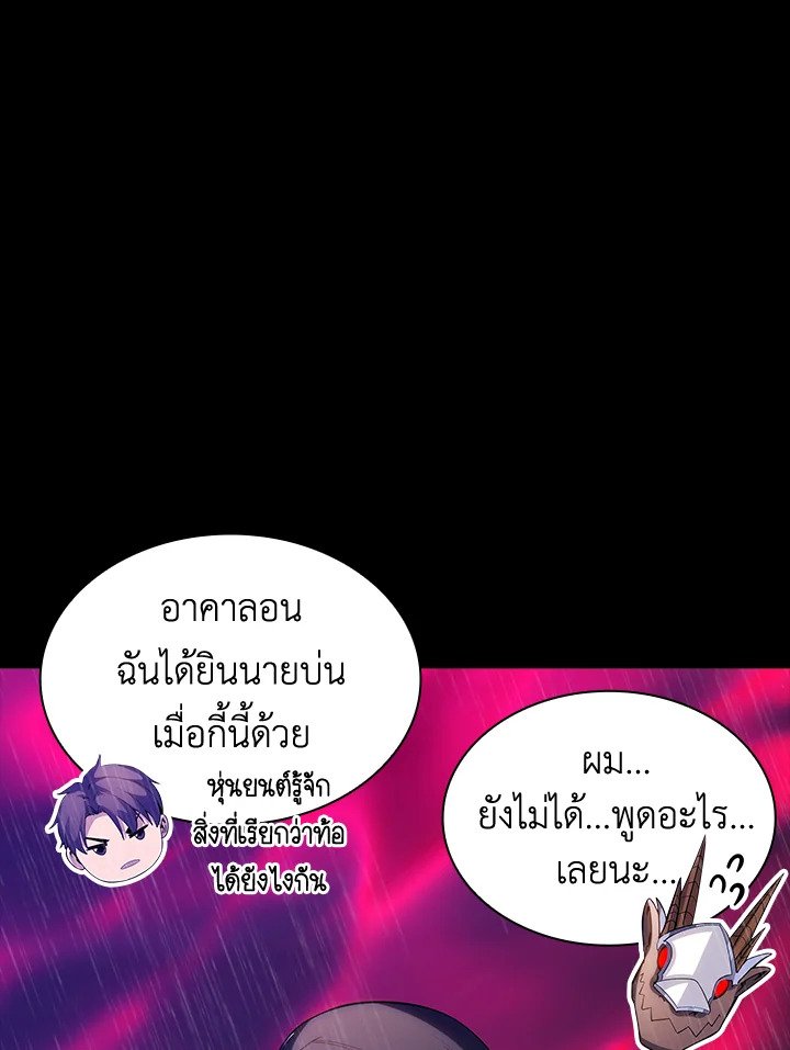 I Have an SSS-Rank Trait, But I Want a Normal Life ตอนที่ 67 97