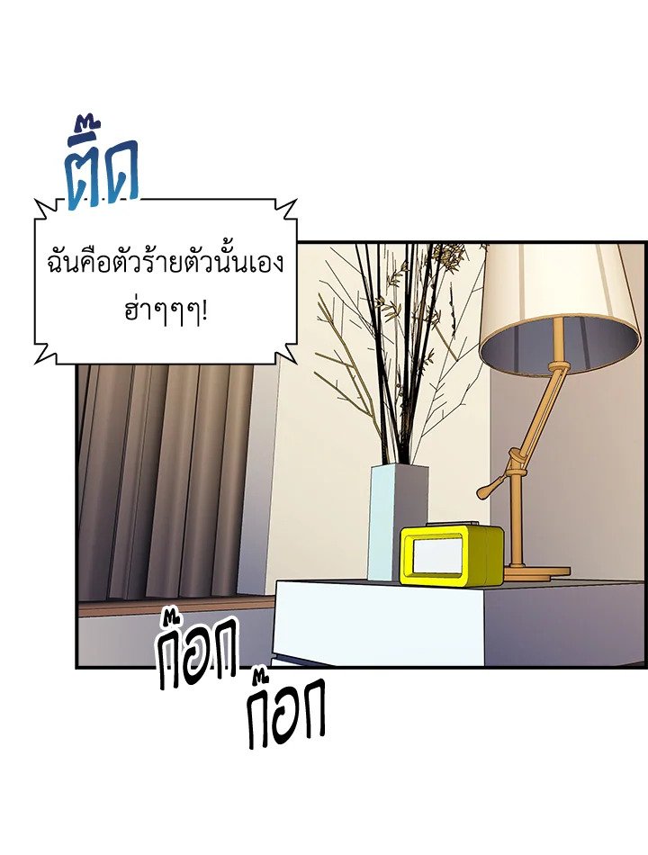 I Have an SSS-Rank Trait, But I Want a Normal Life ตอนที่ 67 104