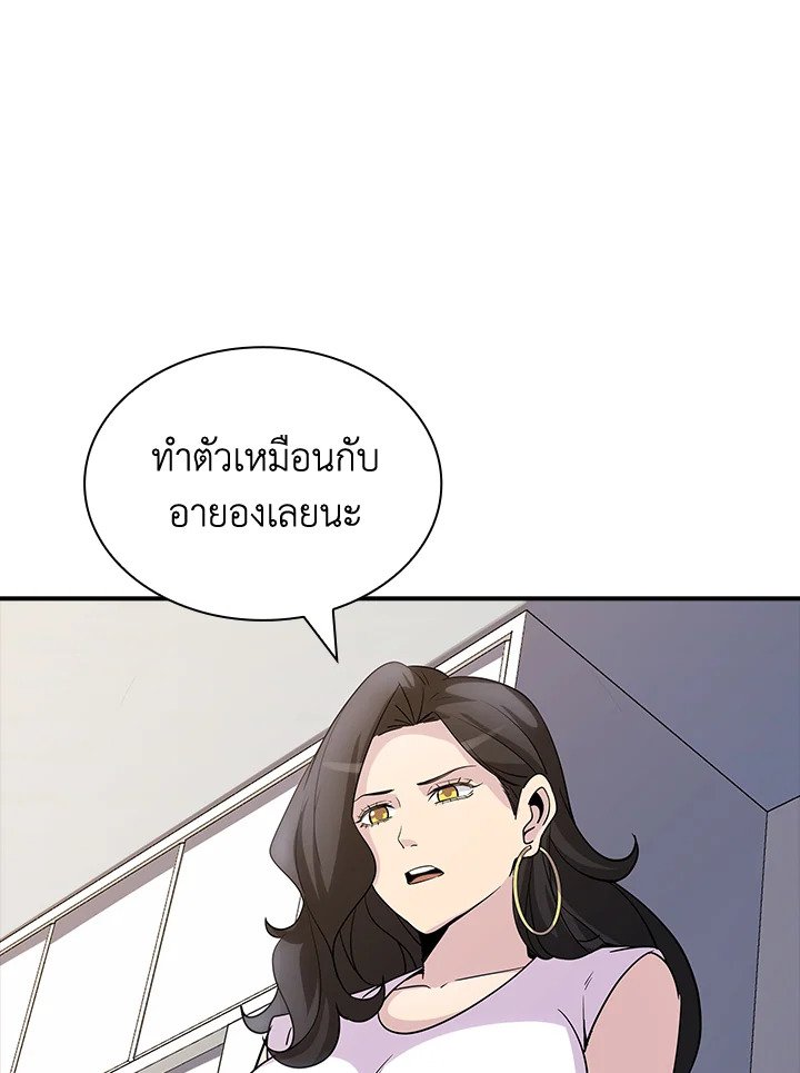 I Have an SSS-Rank Trait, But I Want a Normal Life ตอนที่ 67 109