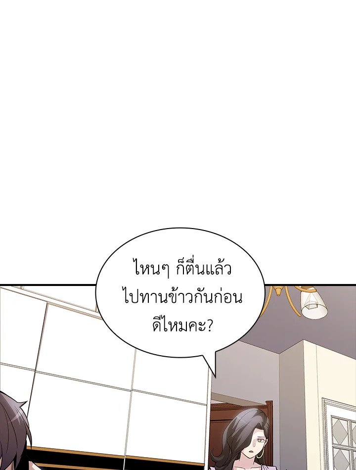 I Have an SSS-Rank Trait, But I Want a Normal Life ตอนที่ 67 106