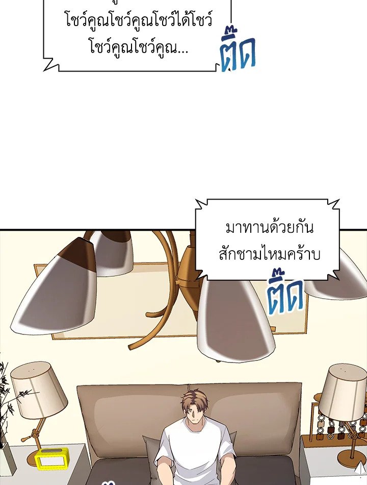 I Have an SSS-Rank Trait, But I Want a Normal Life ตอนที่ 67 102