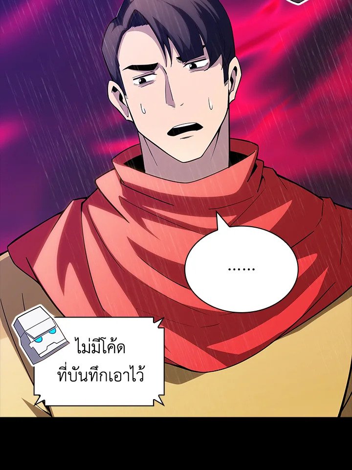 I Have an SSS-Rank Trait, But I Want a Normal Life ตอนที่ 67 98