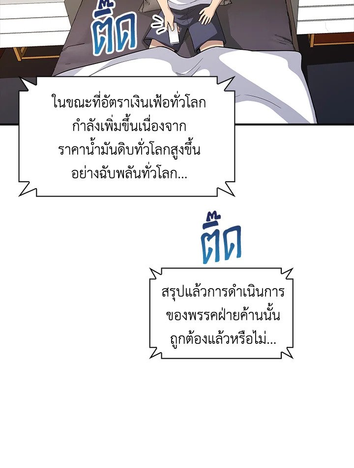 I Have an SSS-Rank Trait, But I Want a Normal Life ตอนที่ 67 103