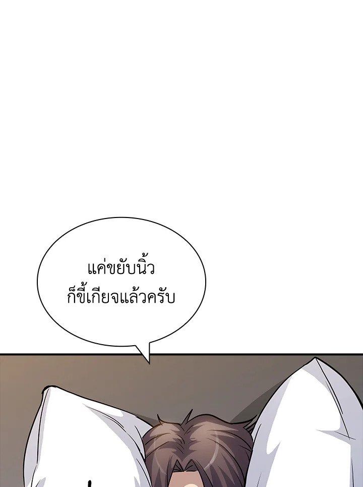I Have an SSS-Rank Trait, But I Want a Normal Life ตอนที่ 67 111