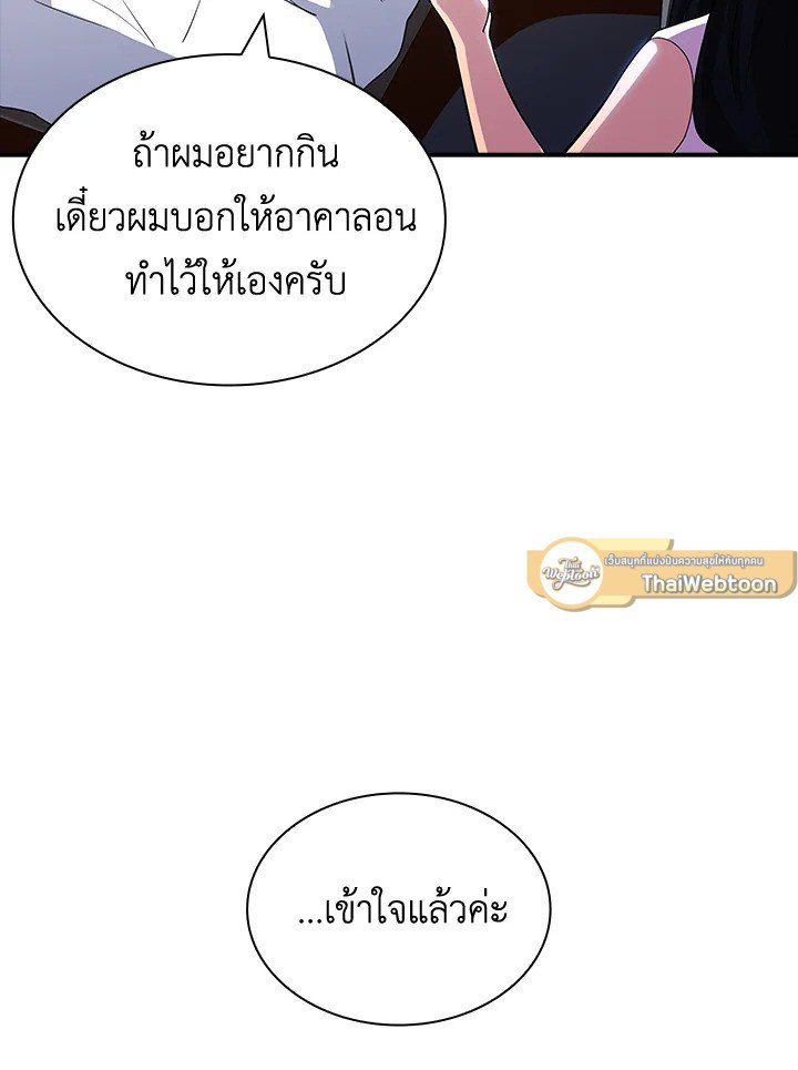 I Have an SSS-Rank Trait, But I Want a Normal Life ตอนที่ 67 114