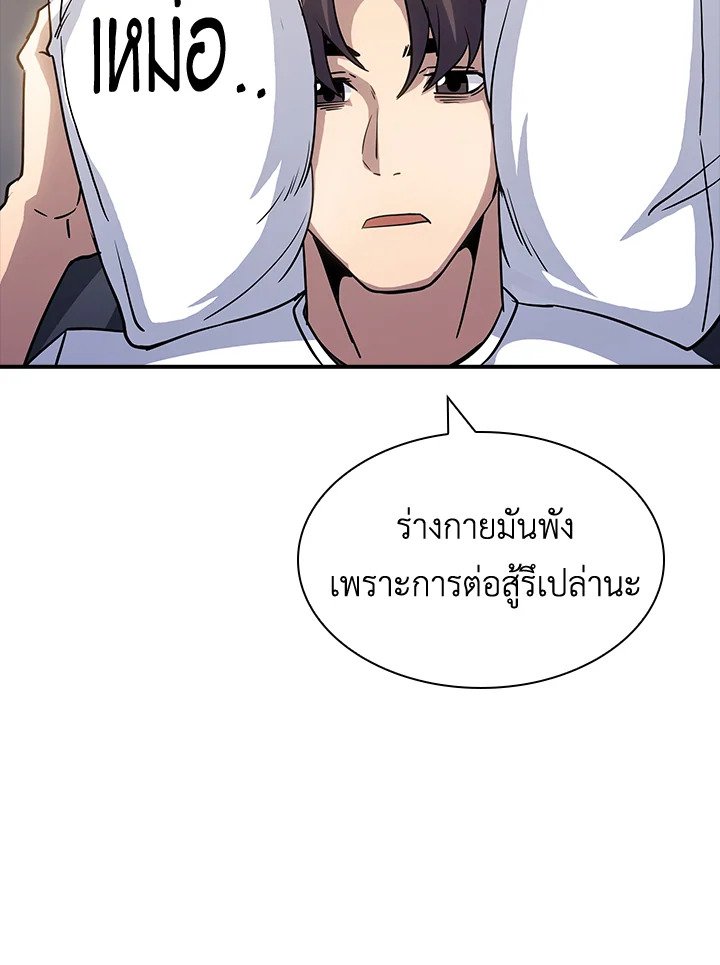I Have an SSS-Rank Trait, But I Want a Normal Life ตอนที่ 67 112