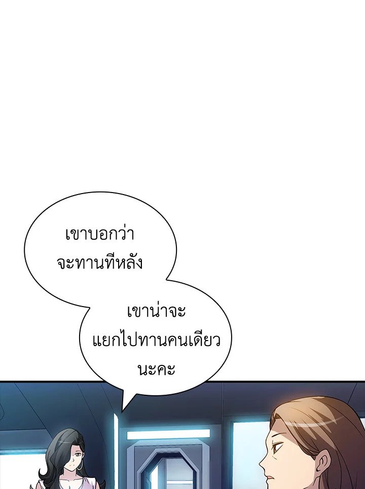 I Have an SSS-Rank Trait, But I Want a Normal Life ตอนที่ 67 118