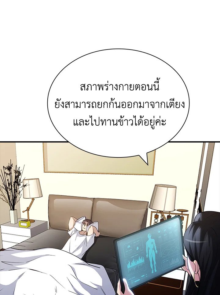 I Have an SSS-Rank Trait, But I Want a Normal Life ตอนที่ 67 113