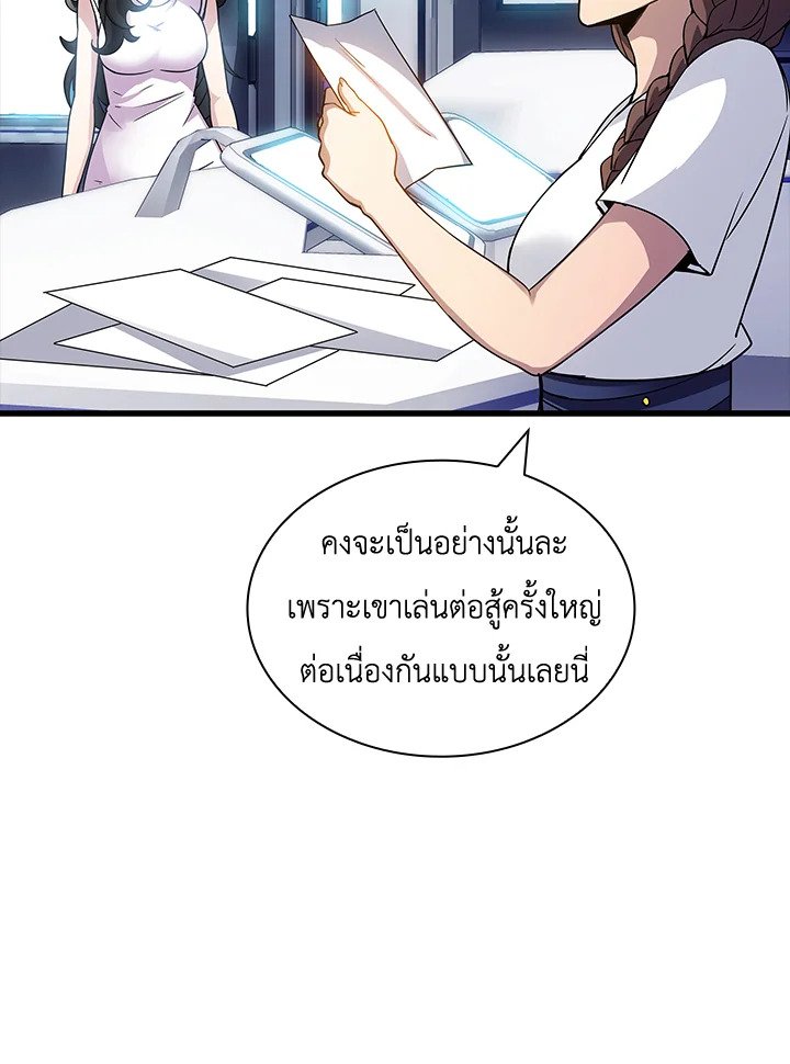 I Have an SSS-Rank Trait, But I Want a Normal Life ตอนที่ 67 119