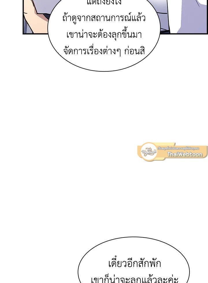 I Have an SSS-Rank Trait, But I Want a Normal Life ตอนที่ 67 121