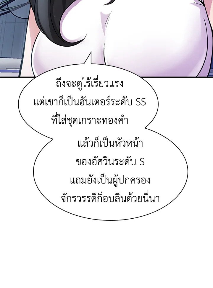 I Have an SSS-Rank Trait, But I Want a Normal Life ตอนที่ 67 123