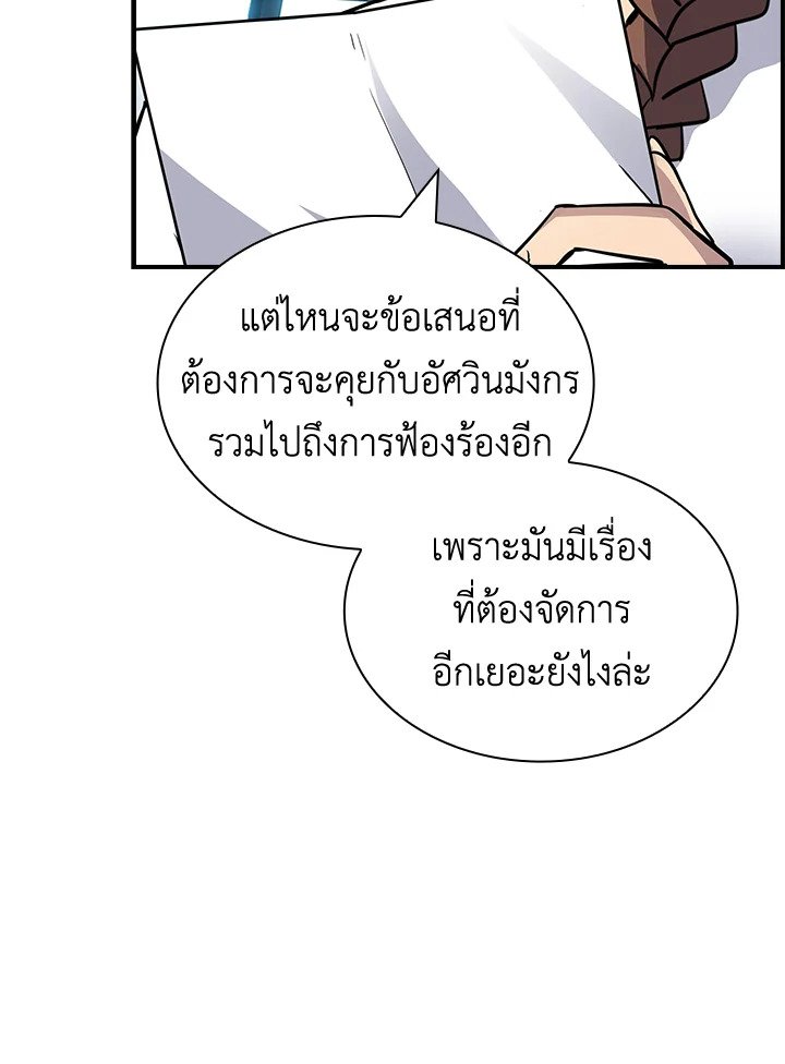 I Have an SSS-Rank Trait, But I Want a Normal Life ตอนที่ 67 125