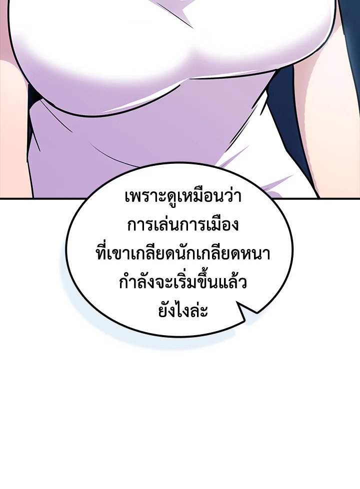 I Have an SSS-Rank Trait, But I Want a Normal Life ตอนที่ 67 129