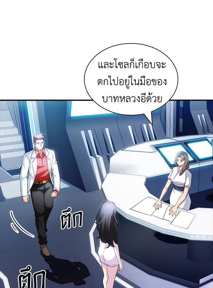 I Have an SSS-Rank Trait, But I Want a Normal Life ตอนที่ 68 3