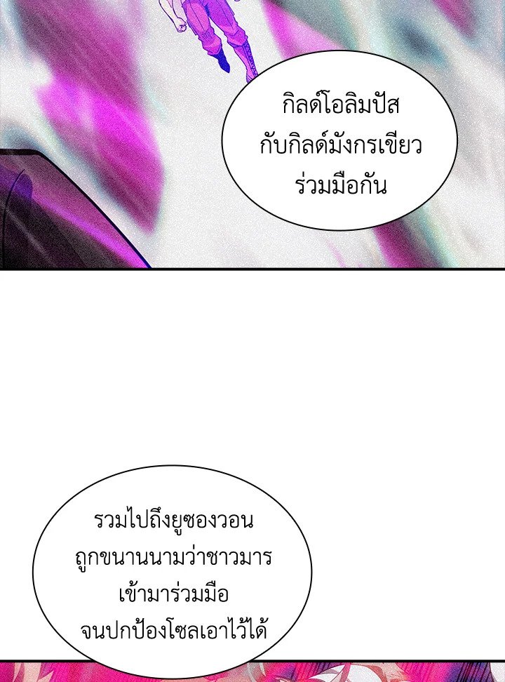 I Have an SSS-Rank Trait, But I Want a Normal Life ตอนที่ 68 5