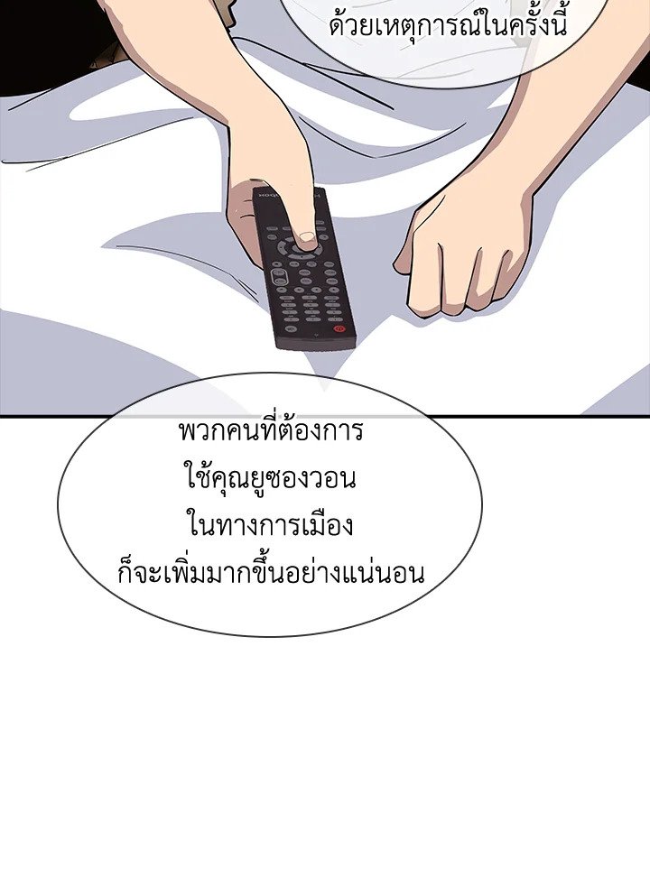 I Have an SSS-Rank Trait, But I Want a Normal Life ตอนที่ 68 10
