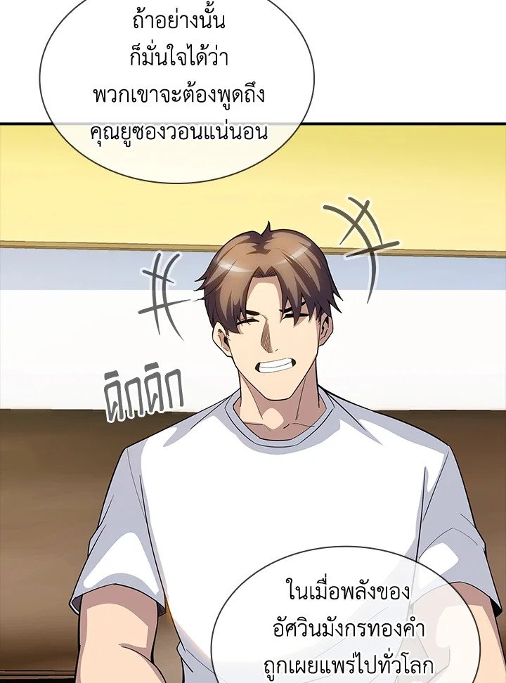 I Have an SSS-Rank Trait, But I Want a Normal Life ตอนที่ 68 9