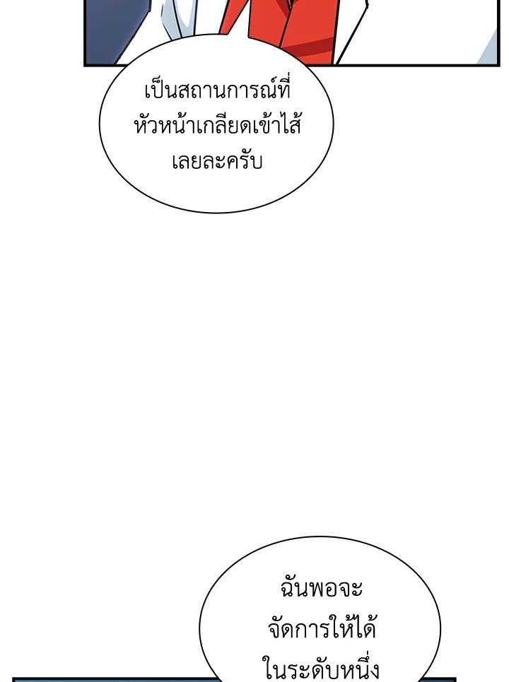 I Have an SSS-Rank Trait, But I Want a Normal Life ตอนที่ 68 12
