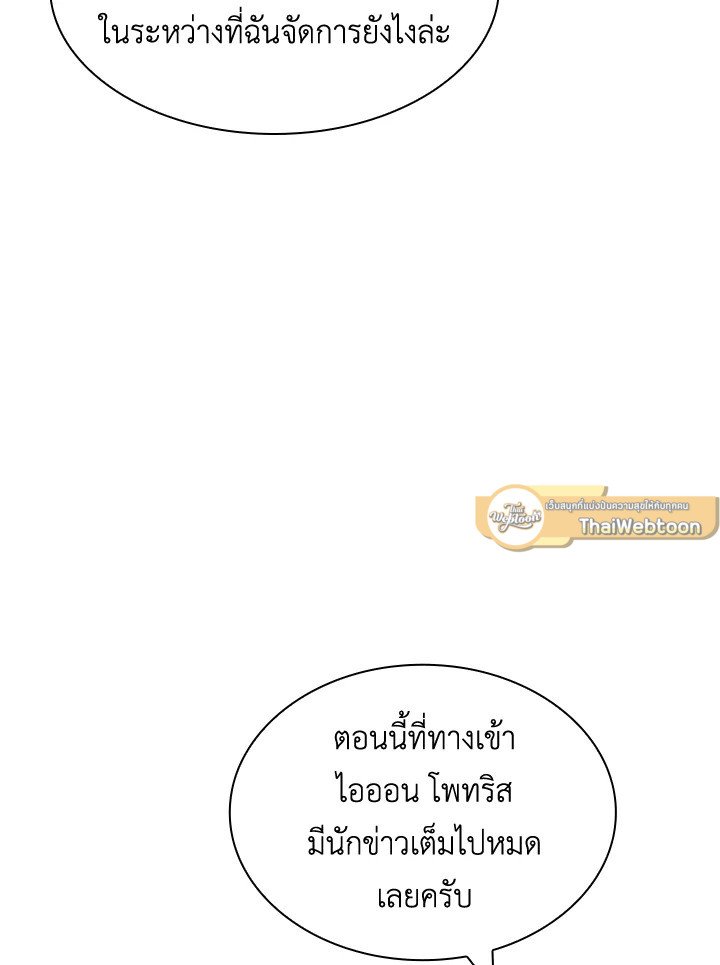 I Have an SSS-Rank Trait, But I Want a Normal Life ตอนที่ 68 14