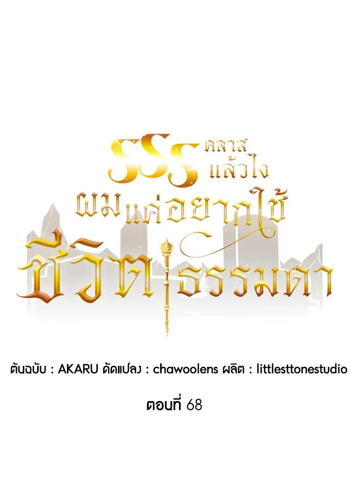I Have an SSS-Rank Trait, But I Want a Normal Life ตอนที่ 68 19