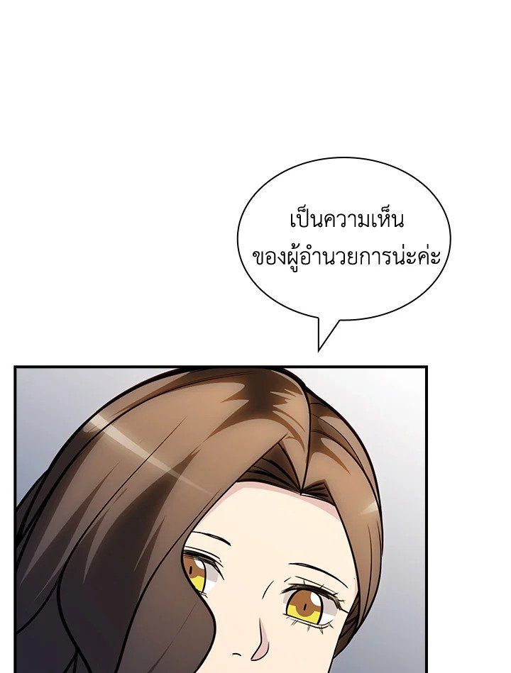 I Have an SSS-Rank Trait, But I Want a Normal Life ตอนที่ 68 22