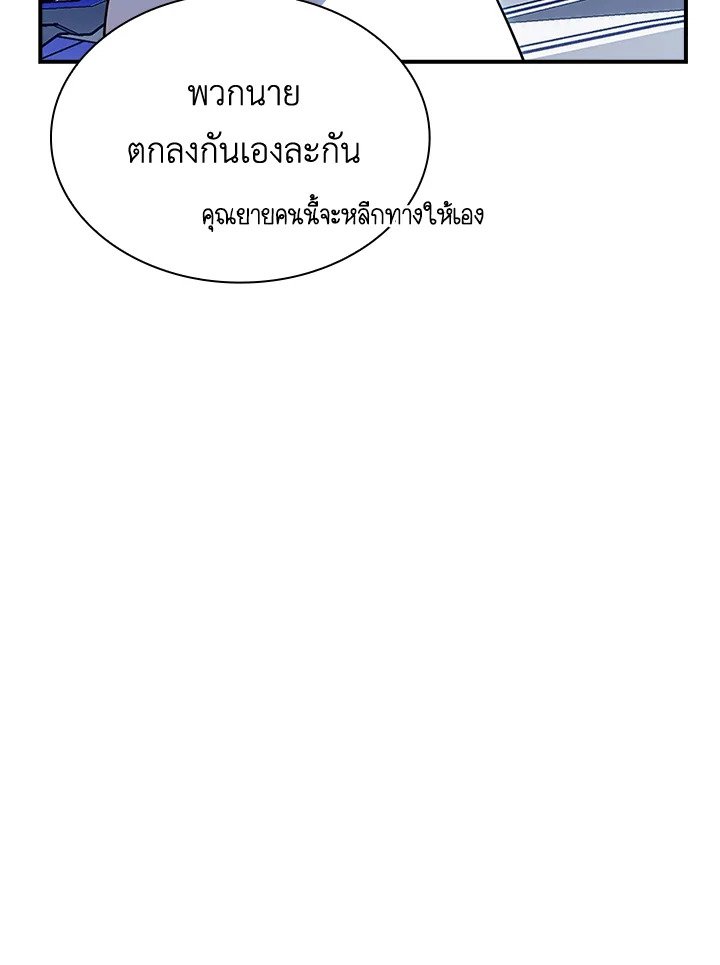 I Have an SSS-Rank Trait, But I Want a Normal Life ตอนที่ 68 18