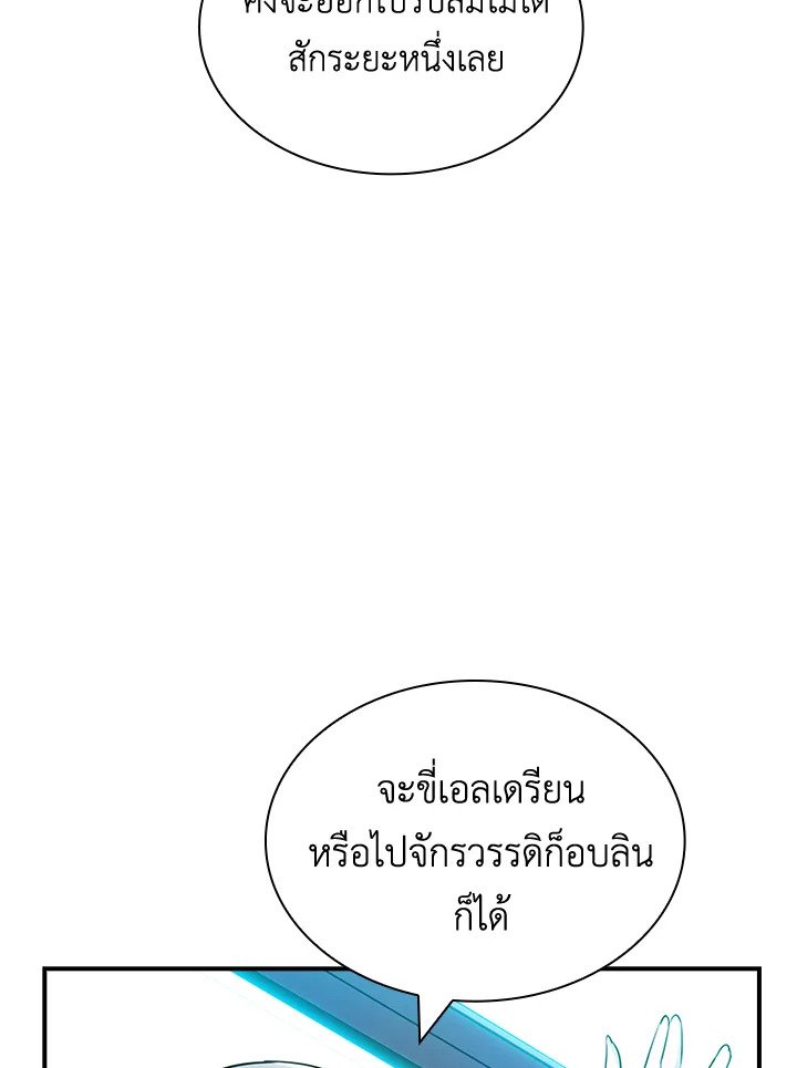 I Have an SSS-Rank Trait, But I Want a Normal Life ตอนที่ 68 16