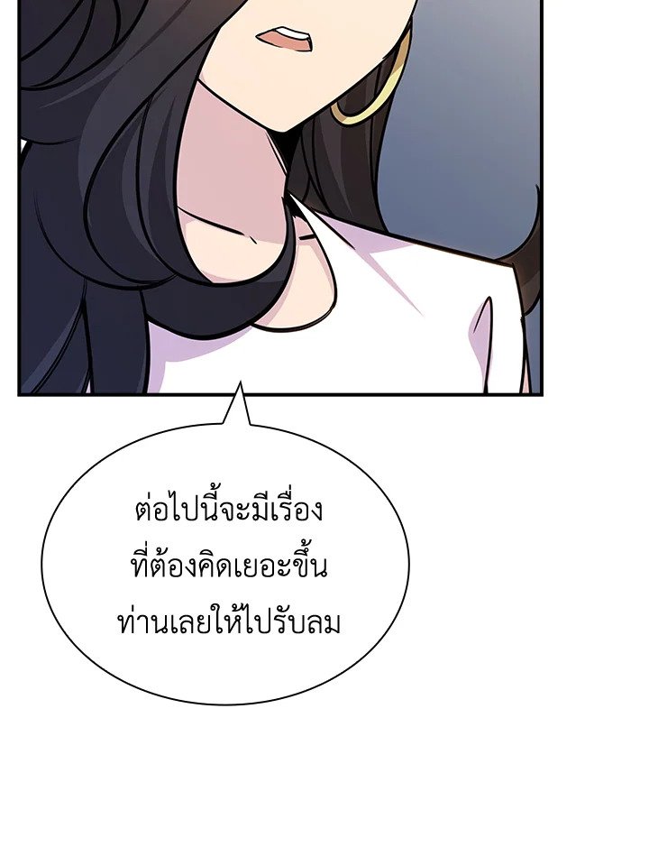 I Have an SSS-Rank Trait, But I Want a Normal Life ตอนที่ 68 23