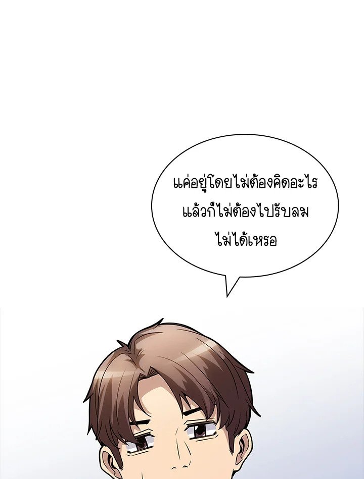 I Have an SSS-Rank Trait, But I Want a Normal Life ตอนที่ 68 24