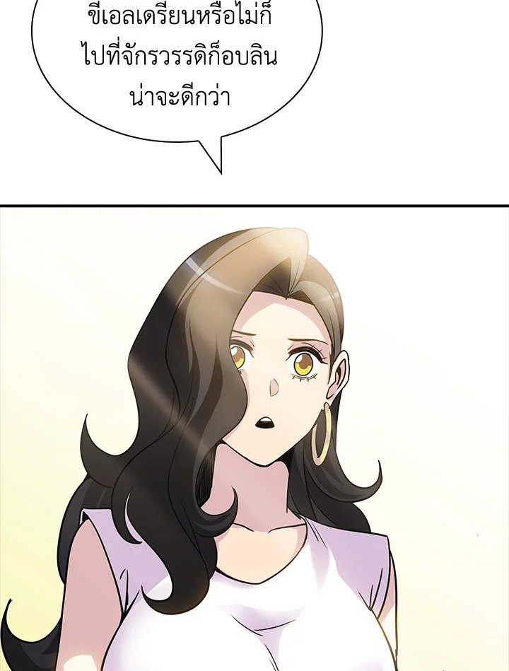 I Have an SSS-Rank Trait, But I Want a Normal Life ตอนที่ 68 31