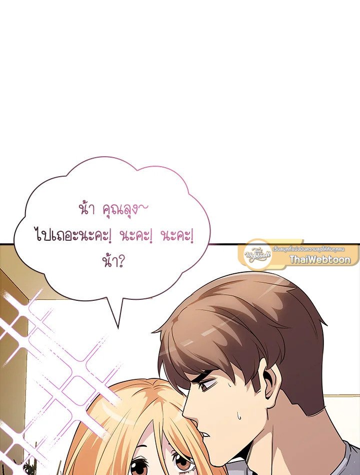 I Have an SSS-Rank Trait, But I Want a Normal Life ตอนที่ 68 27