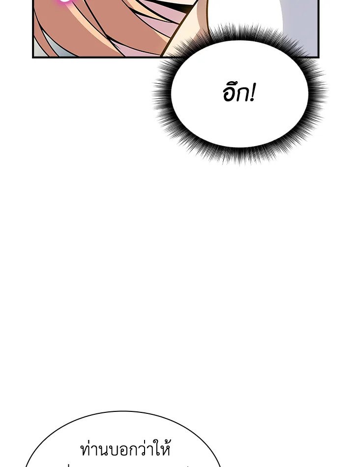 I Have an SSS-Rank Trait, But I Want a Normal Life ตอนที่ 68 30