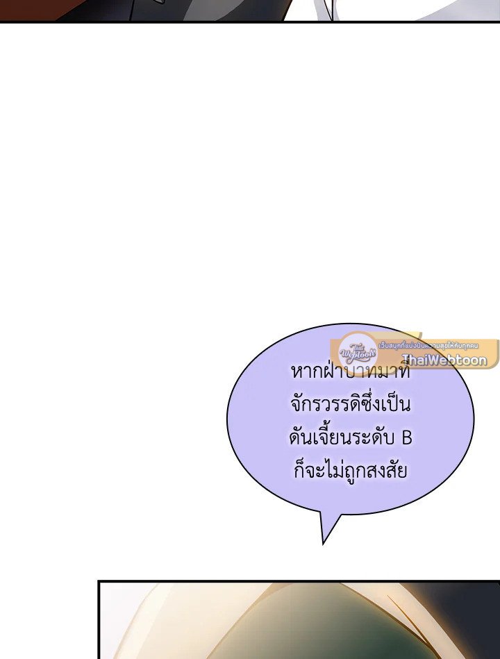I Have an SSS-Rank Trait, But I Want a Normal Life ตอนที่ 68 34