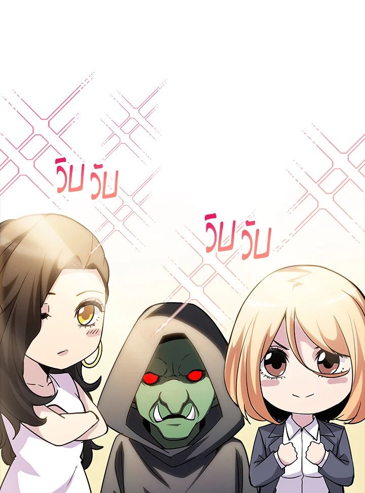 I Have an SSS-Rank Trait, But I Want a Normal Life ตอนที่ 68 45