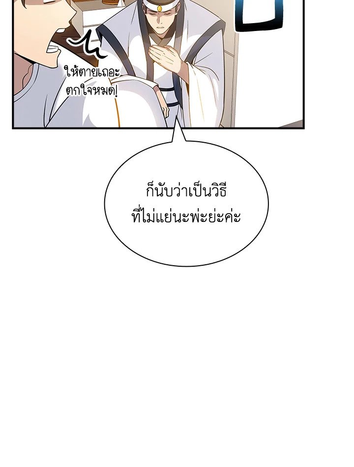 I Have an SSS-Rank Trait, But I Want a Normal Life ตอนที่ 68 37