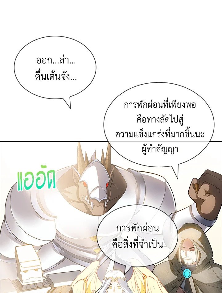 I Have an SSS-Rank Trait, But I Want a Normal Life ตอนที่ 68 38
