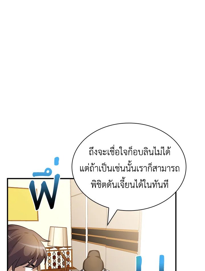 I Have an SSS-Rank Trait, But I Want a Normal Life ตอนที่ 68 36