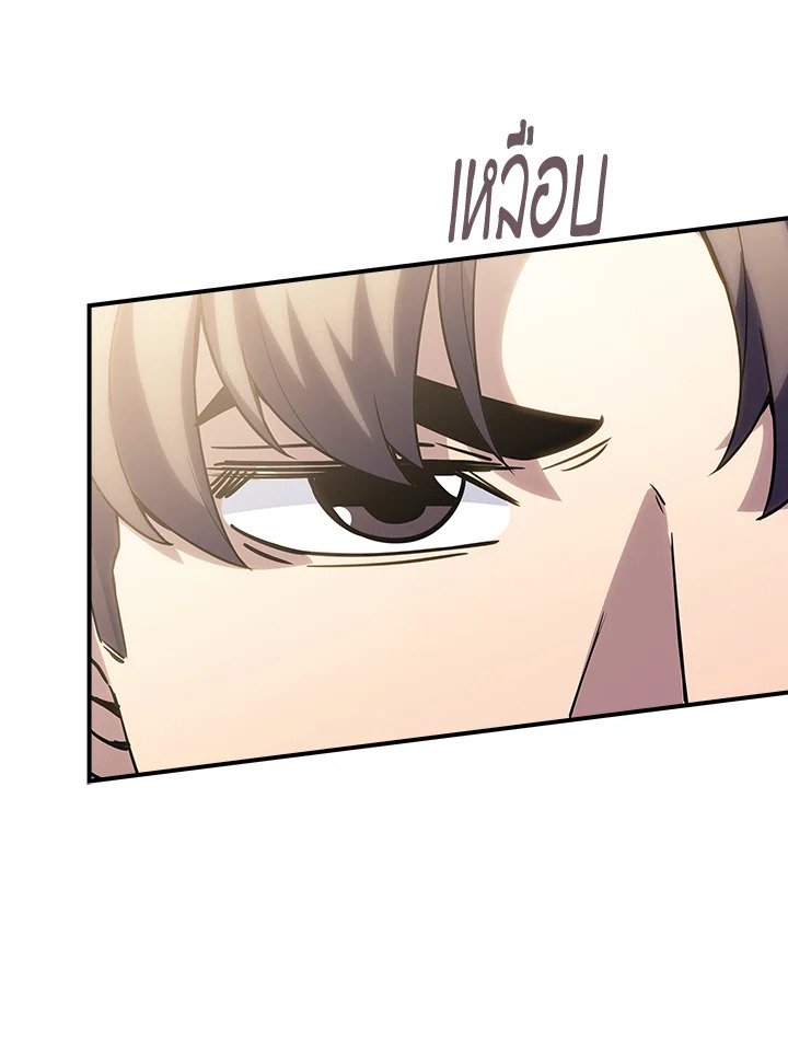 I Have an SSS-Rank Trait, But I Want a Normal Life ตอนที่ 68 44