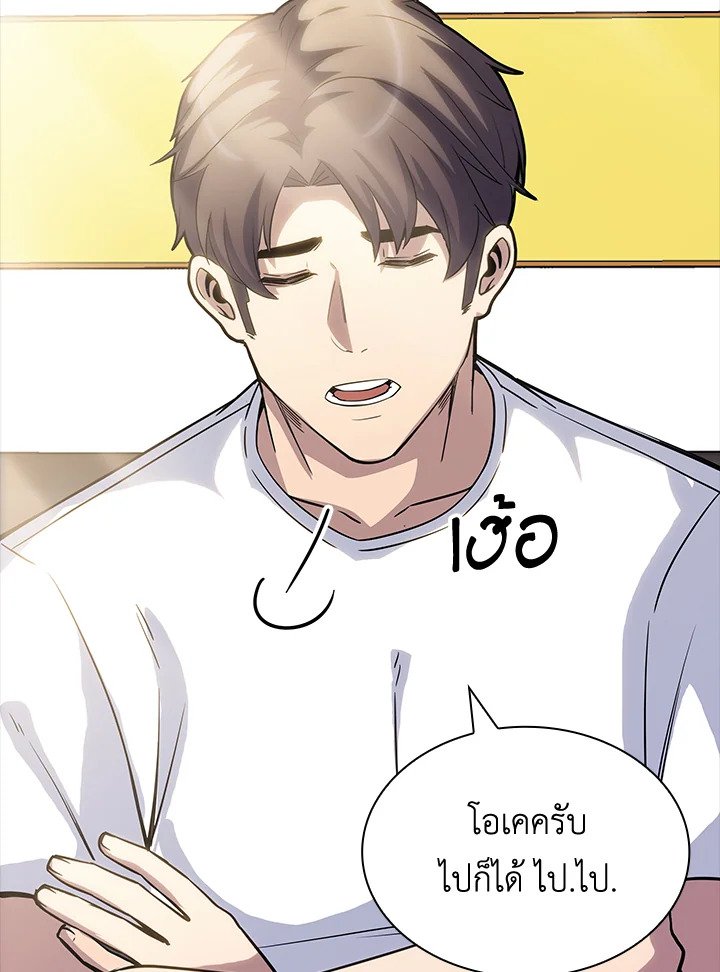 I Have an SSS-Rank Trait, But I Want a Normal Life ตอนที่ 68 47